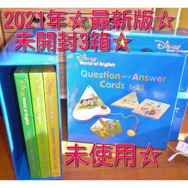 未使用 Q&Aカード 最新版 ディズニー英語システム DWE ワールド