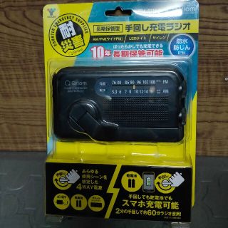 ヤマゼン(山善)の手回し充電ラジオ(防災関連グッズ)