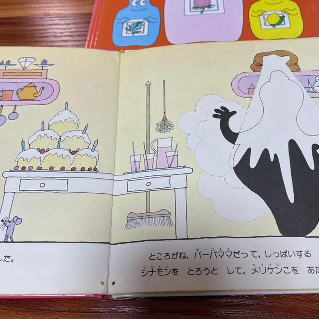 バーバパパのたんじょうび バーバパパのジュースづくり セット バーバパパのたんじょうび バーバパパのジュースづくり セット