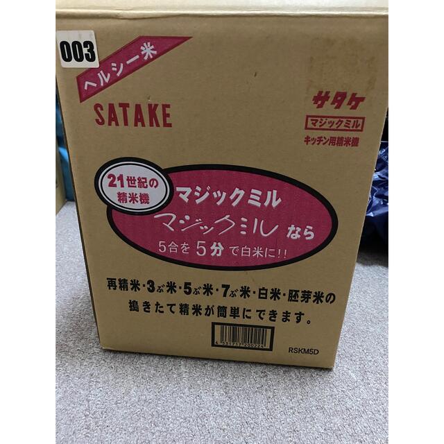サタケ 家庭用精米機 マジックミル 【5合】 RSKM5D-hybridautomotive.com