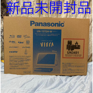 パナソニック(Panasonic)のPanasonic プライベート・ビエラ UN-15TD9-W(テレビ)