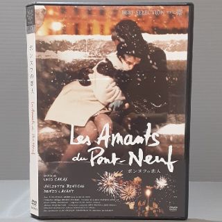 未開封 ポンヌフの恋人DVD