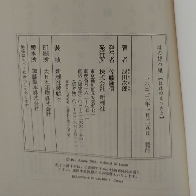 「小説」母の待つ里　浅田次郎　ハードカバー エンタメ/ホビーの本(文学/小説)の商品写真