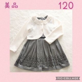 美品＊セレモニーワンピース＊120＊カーディガン付きセット＊組曲フォーマル入学式(ワンピース)