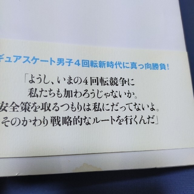 羽生結弦 本 チ－ム・ブライアン３００点伝説 エンタメ/ホビーの本(文学/小説)の商品写真