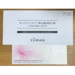 ヤーマン(YA-MAN)のヤーマン　株主優待(ショッピング)