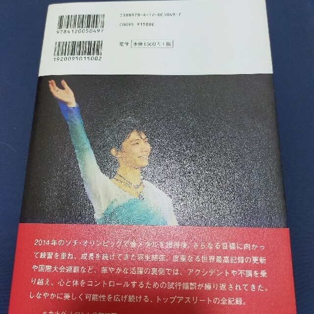 羽生結弦  本  夢を生きる エンタメ/ホビーの本(文学/小説)の商品写真