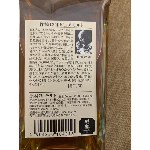 【送料無料】竹鶴  12年  美品  旧ボトル  660ml