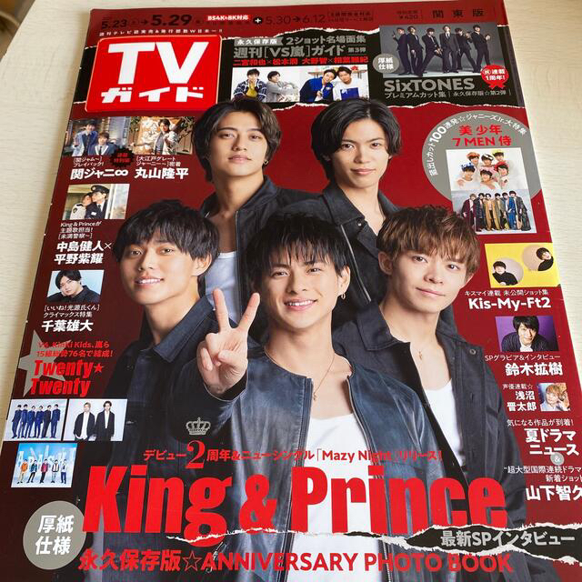 TVガイド 2020.5.29 King & Prince SixTONES  エンタメ/ホビーの雑誌(アート/エンタメ/ホビー)の商品写真