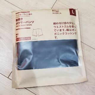 ムジルシリョウヒン(MUJI (無印良品))の無印良品　メンズ　ボクサーパンツL　オーガニックコットン　新品未開封(ボクサーパンツ)