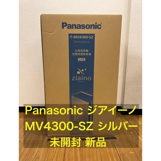 F-MV4300-SZ ジアイーノ　新品未開封