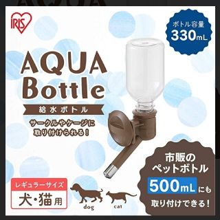 アイリスオーヤマ(アイリスオーヤマ)の迅速発送☆新品未開封☆給水器 アイリスオーヤマ マットブラウン 犬 猫(犬)