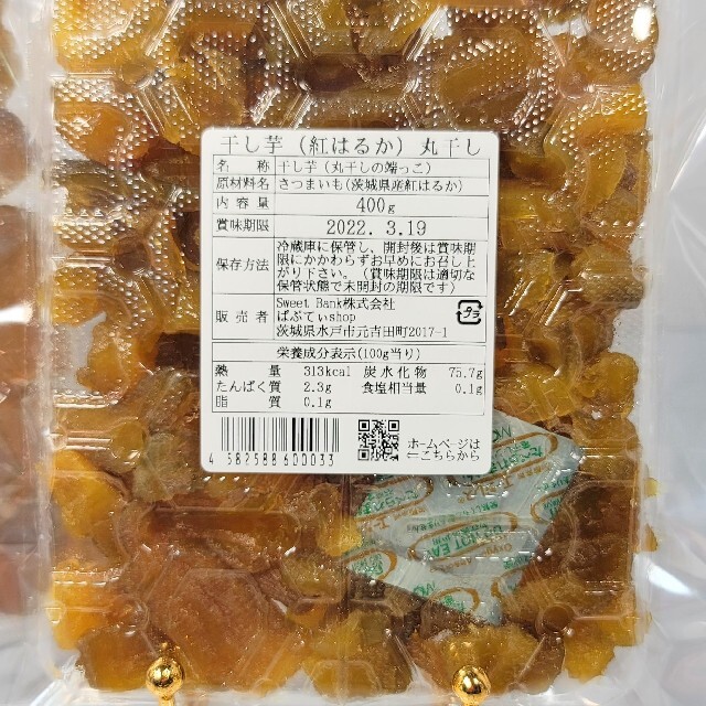 柔らか甘～い  紅はるか丸干しの端っこ 400g×2袋 食品/飲料/酒の食品(菓子/デザート)の商品写真