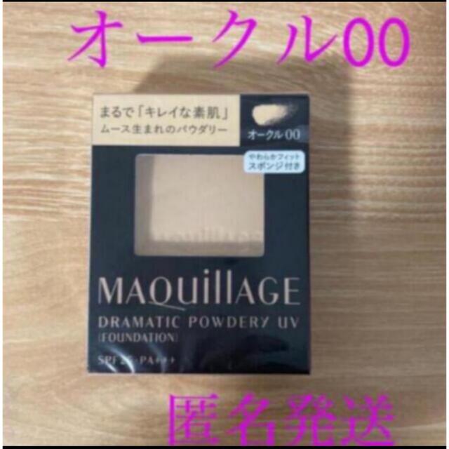 MAQuillAGE(マキアージュ)の【新品】マキアージュ　ドラマティックパウダリーUVオークル00レフィル コスメ/美容のベースメイク/化粧品(ファンデーション)の商品写真