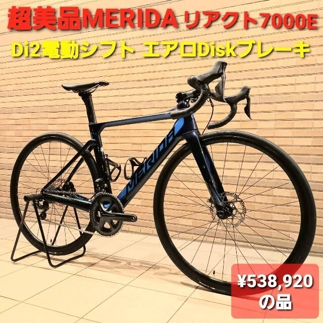 限定☆超激安☆美品メリダロードバイク リアクト7000E油圧ディスクDi2520mm水平値シートチューブ