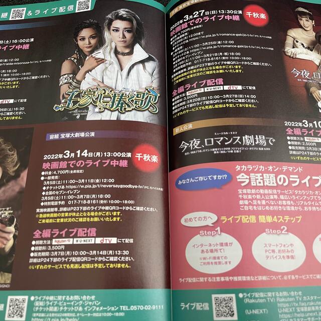 TCAPRESS  3月号 宝塚歌劇団 TCA PRESS  月城かなと エンタメ/ホビーのコレクション(印刷物)の商品写真