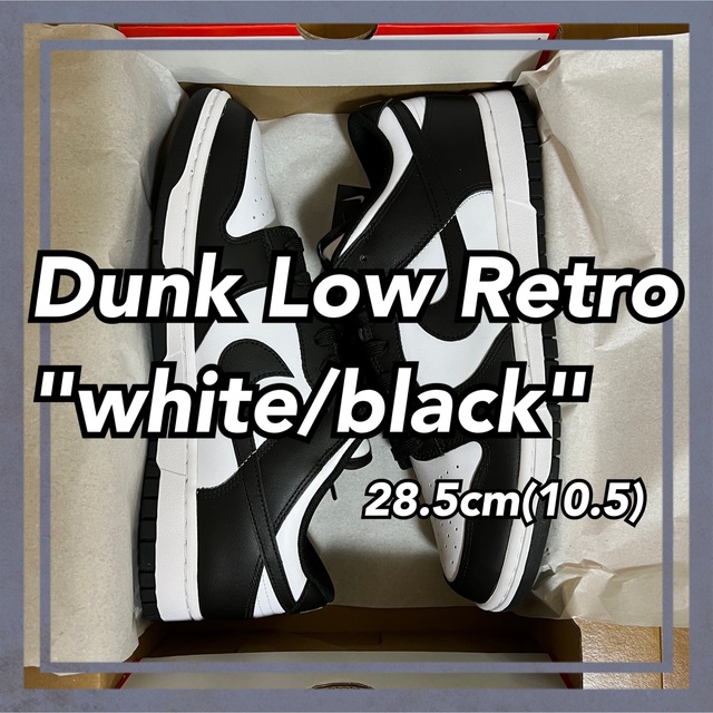 28.5cm NIKE DUNK LOW RETRO WHITE/BLACK