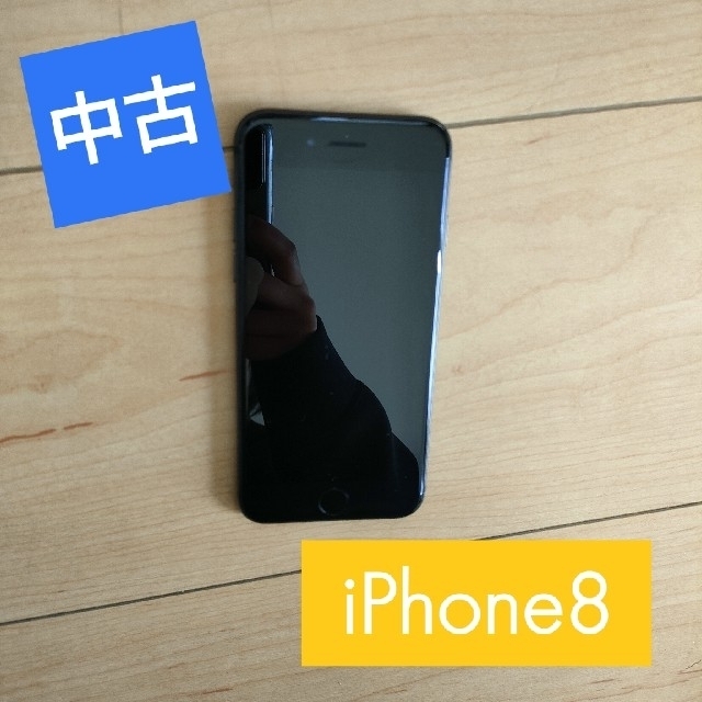 iPhone - iPhone8 中古 Softbank 64G スペースグレイの通販 by Chiaki's shop｜アイフォーンならラクマ