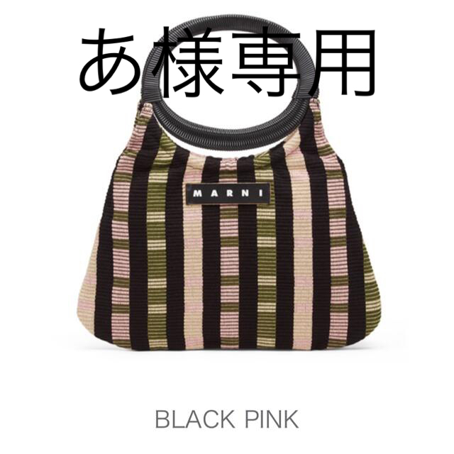 Marni(マルニ)の【あ様専用】MARNI BOATBAG black pink レディースのバッグ(ハンドバッグ)の商品写真