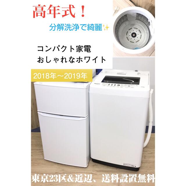 高年式❗️2点家電セット！冷蔵庫 洗濯機 ✨東京23区&近辺、送料無料設置無料 | フリマアプリ ラクマ
