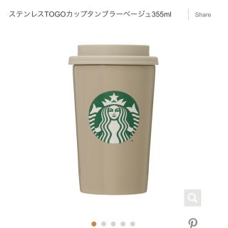 スターバックスコーヒー(Starbucks Coffee)のスターバックス　タンブラー　ベージュ(タンブラー)