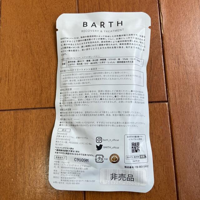 BARTH 中性重炭酸入浴剤 コスメ/美容のボディケア(入浴剤/バスソルト)の商品写真