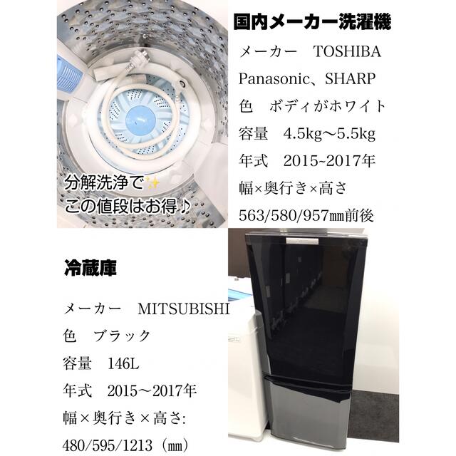 三菱 - 三菱冷蔵庫、国内メーカー洗濯機 2点家電セット✨東京23区&近辺 