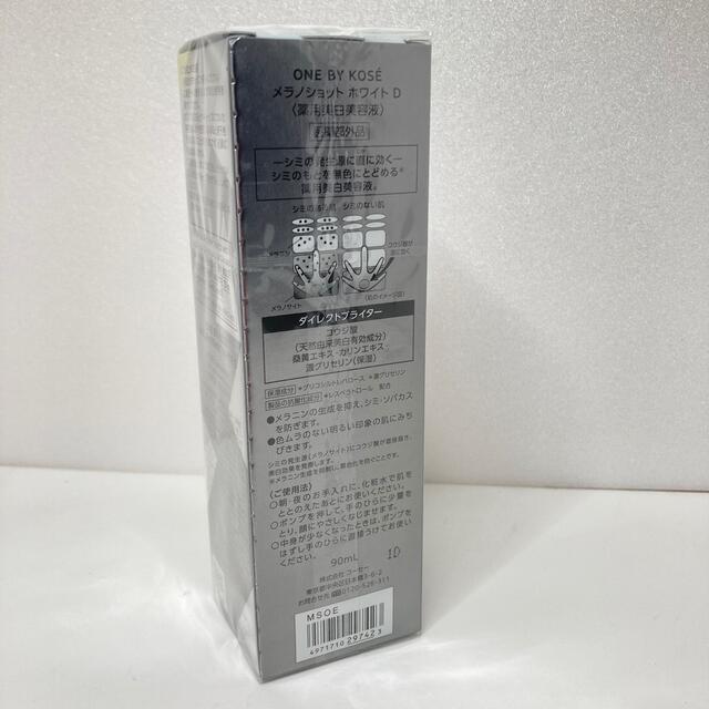 ワンバイコーセー メラノショット ホワイトd 90ml 2箱 - 美容液