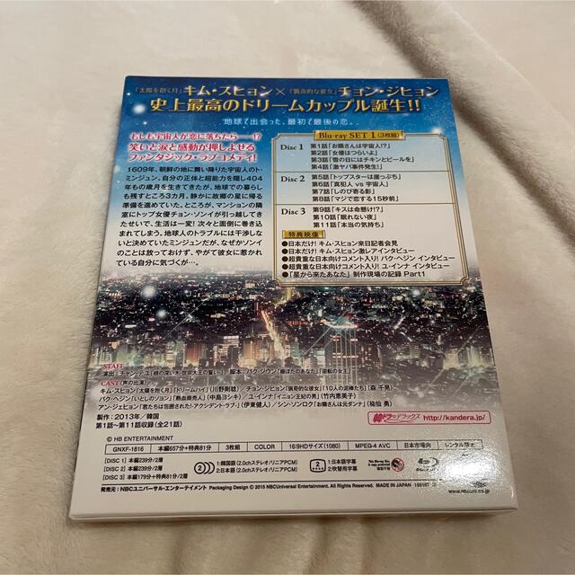 星から来たあなた [Blu-ray BOX1] 韓国ドラマ