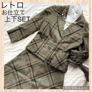 レトロ⭐︎チェック柄×装飾ボタンがオシャレ　ジャケット&スカートSET(スーツ)