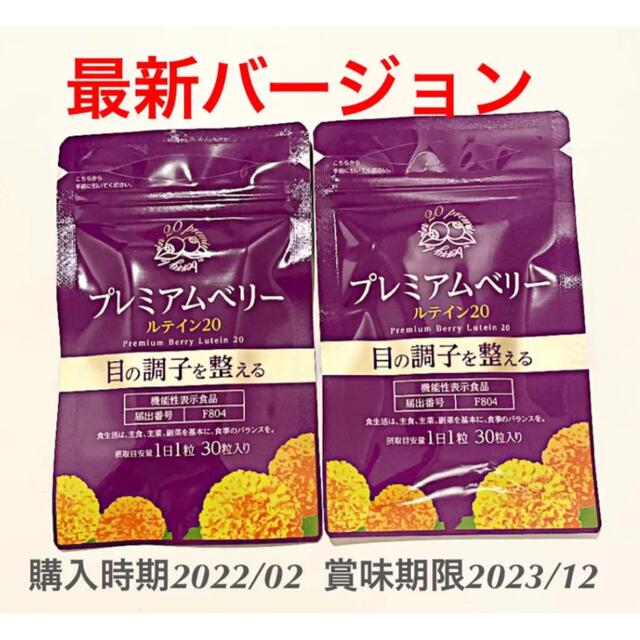 【18(金)迄大特価】プレミアムベリールテイン20 2袋　機能性表示食品