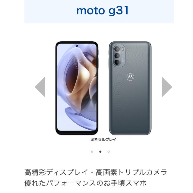 moto g31 ミネラルグレイスマートフォン/携帯電話