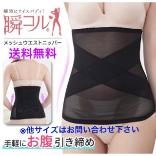 送料無料！巻くだけ簡単ダイエット【メッシュ ウエストニッパー☆3XLサイズ】(エクササイズ用品)