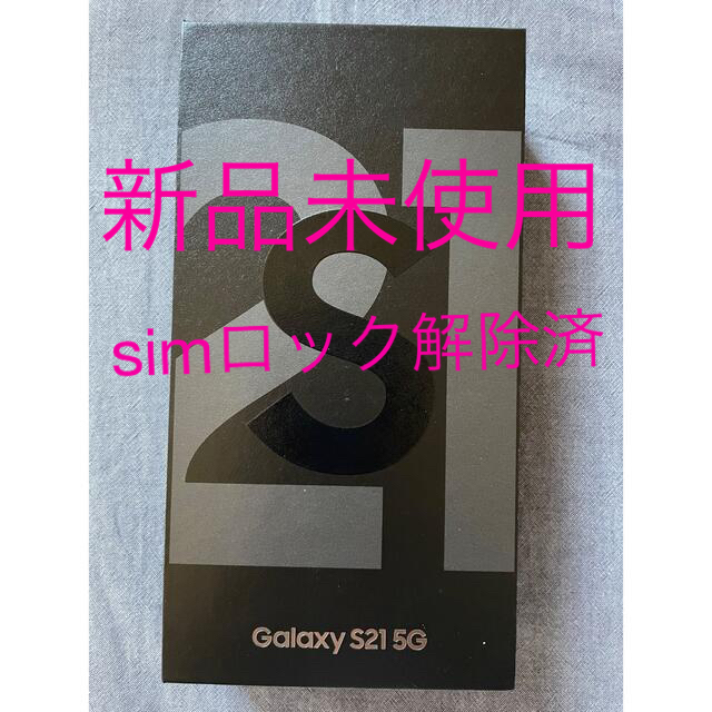 Galaxy(ギャラクシー)のGALAXY S21 スマホ/家電/カメラのスマートフォン/携帯電話(スマートフォン本体)の商品写真