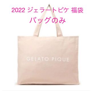 ジェラートピケ(gelato pique)の新品未開封品 ジェラートピケ 2022 福袋 バッグのみ(ショップ袋)