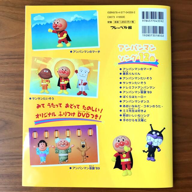 登場! アンパンマンとうたっておどろう DVD