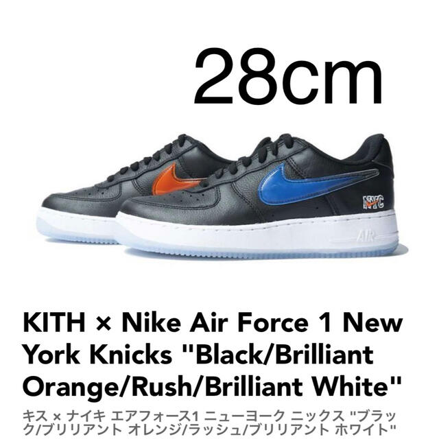 NIKE(ナイキ)のキス × ナイキ エアフォース1 ニューヨーク ニックス "ブラック28cm メンズの靴/シューズ(スニーカー)の商品写真