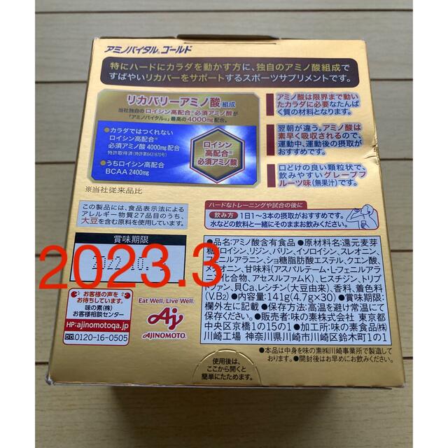 味の素(アジノモト)の⭐️本日限定価格‼️早い物勝ち‼️⭐️ アミノバイタル GOLD 30本入箱⭐️ 食品/飲料/酒の健康食品(アミノ酸)の商品写真