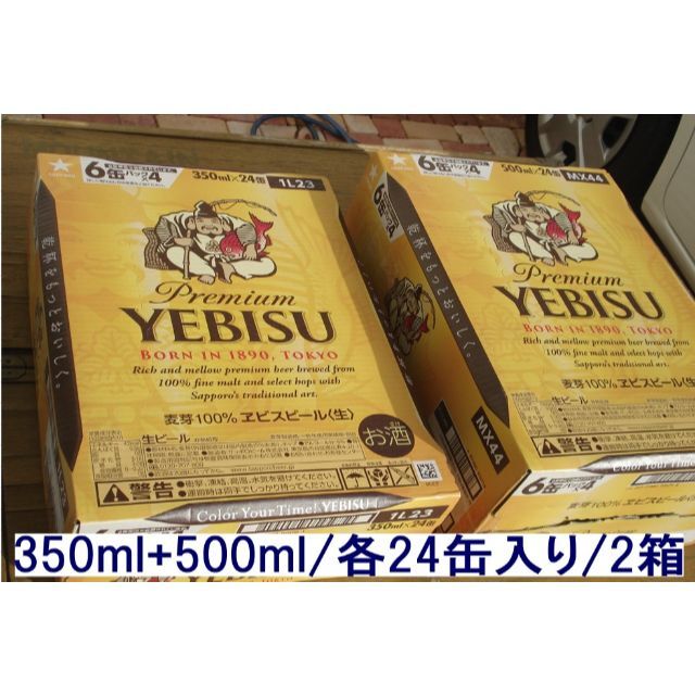 EVISU(エビス)の格安❕【新品】エビスビール/500ml/350ml各1箱/2箱セット 食品/飲料/酒の酒(ビール)の商品写真