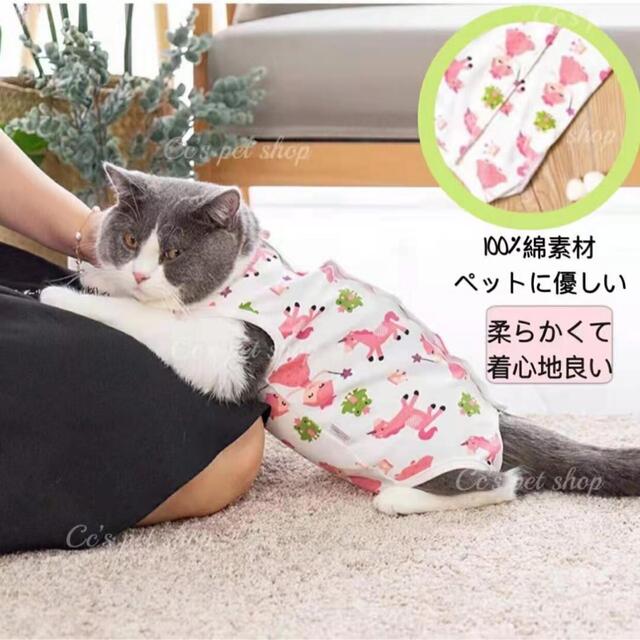 ペット術後服　エリザベスウエア　猫犬兼用　去勢服皮膚ケア避妊服　ピンクM雄雌兼用 その他のペット用品(猫)の商品写真