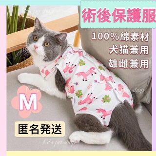 ペット術後服　エリザベスウエア　猫犬兼用　去勢服皮膚ケア避妊服　ピンクM雄雌兼用(猫)