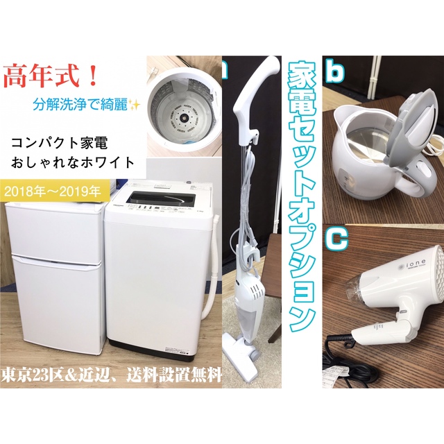 高年式ピンクインテリア家電♪ハイアール 家電セット 冷蔵庫 洗濯機