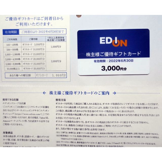 カタログ 15000円分 EDION エディオン 株主優待カード 3000円×5枚 ...