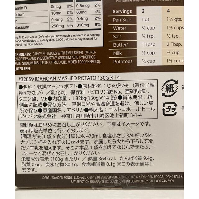 コストコ(コストコ)のコストコマッシュポテト130g×3袋 食品/飲料/酒の加工食品(乾物)の商品写真