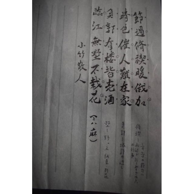 【真作】篠崎小竹/七言絶句/二行書/掛軸☆宝船☆Y-14