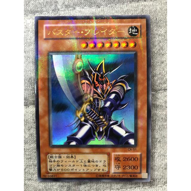 遊戯王 バスター ブレイダー シングルカード