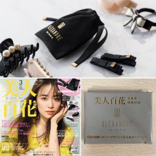 アレクサンドルドゥパリ(Alexandre de Paris)の【新品・未開封品】アレク リボンヘアクリップ＆巾着ポーチセット美人百花付録(ポーチ)