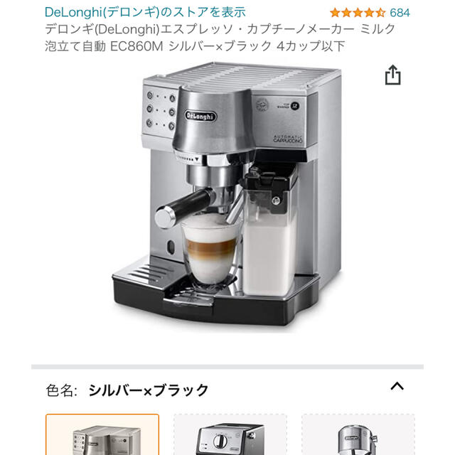 DeLonghi(デロンギ)のデロンギ エスプレッソ・カプチーノメーカー オートマティックカプチーノ シルバー スマホ/家電/カメラの調理家電(エスプレッソマシン)の商品写真