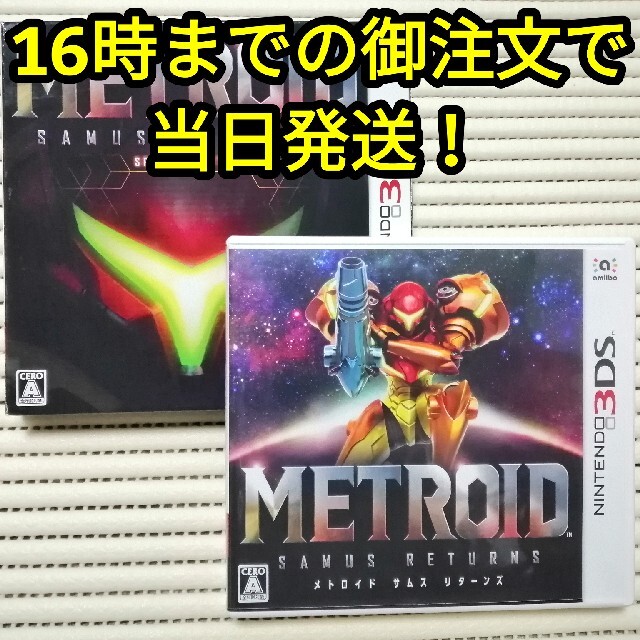メトロイド サムスリターンズ SPECIAL EDITION のソフトのみ