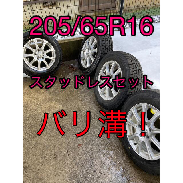 スタッドレスタイヤセット　205/65R16タイヤ・ホイールセット